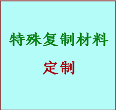  凉城书画复制特殊材料定制 凉城宣纸打印公司 凉城绢布书画复制打印