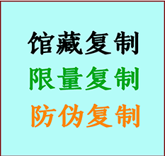  凉城书画防伪复制 凉城书法字画高仿复制 凉城书画宣纸打印公司